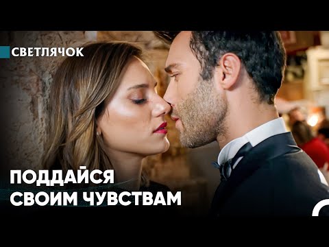 Видео: Я Не Могу Тебе Противостоять - Светлячок