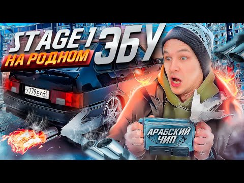 Видео: Арабский ЧИП на АвтоВАЗ - ЛАУНЧ контроль, отстрелы, STAGE 1 на ВАЗ 2114