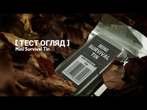 Видео: MINI SURVIVAL TIN Тест огляд у горах
