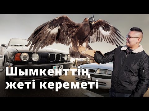 Видео: Kolesa.kz MIX: Шымкенттің ең арзан және ең қымбат көліктері