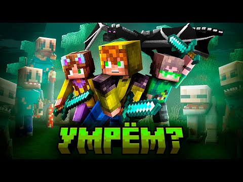 Видео: Я и подписчики VS паразитов: Умрём или убьём ВСЕХ боссов?