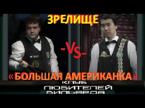 Видео: А.Паламарь -vs- А.Каранеев (полуфинал) большая «американка»