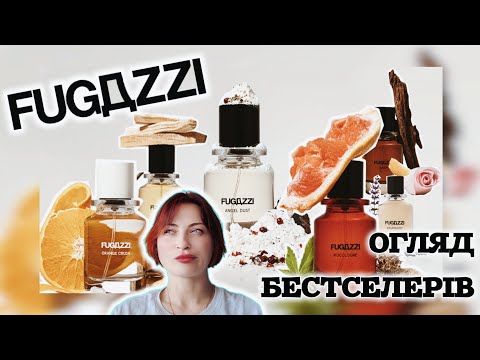 Видео: Fugazzi👃Геніальні Чи Переоцінені? Перевіряю бестселери🔥