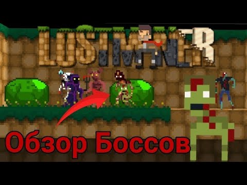 Видео: Обзор Боссов в LostMiner