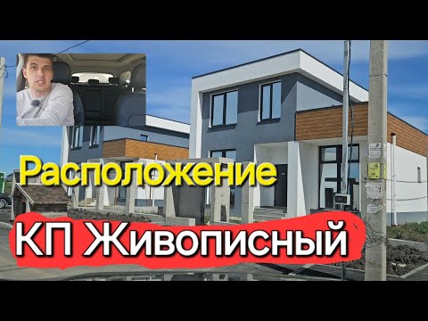 Видео: #Анапа КП Живописный - расстояние до моря, до школы и расположение! #Витязево