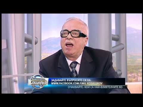Видео: Позицията на проф. Юлиaн Вучков част 1