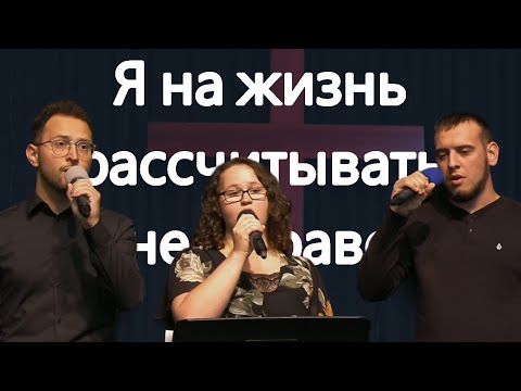 Видео: Песня - "Я на жизнь рассчитывать не вправе"