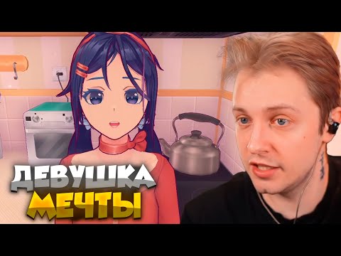 Видео: СТИНТ НАШЕЛ СЕБЕ ДЕВУШКУ // СТИНТ ИГРАЕТ в MISIDE // ХОРРОР