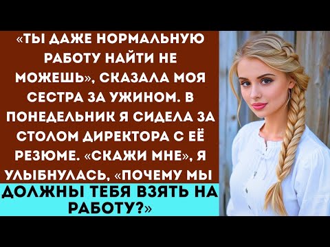 Видео: За семейным ужином они смеялись надо мной, говорили, что я никчёмный. На следующей встрече они....