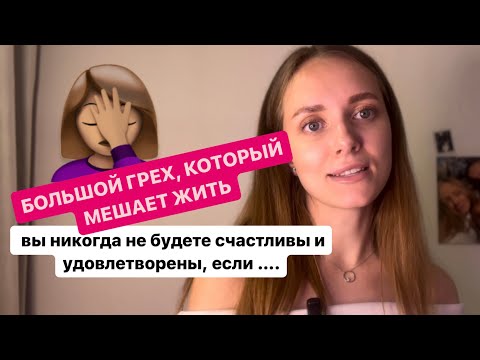 Видео: Как обесценивание портит ВСЕ и мешает получать удовольствие от жизни?