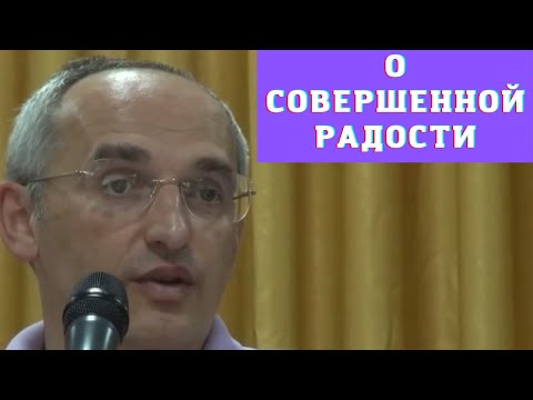 Видео: О совершенной радости