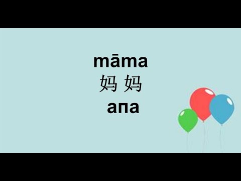 Видео: Кытай тили үйрөнөбүз 5 сабак