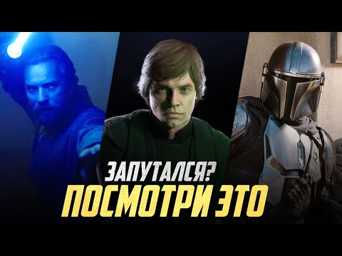 Видео: ПОЛНАЯ ХРОНОЛОГИЯ ЗВЁЗДНЫХ ВОЙН