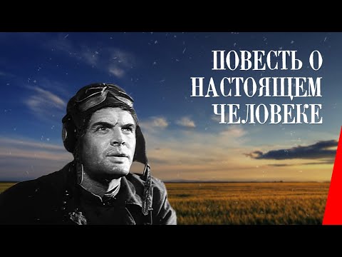 Видео: Повесть о настоящем человеке (1948) фильм. Драма