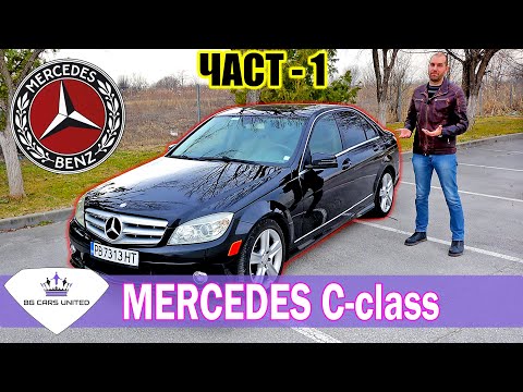 Видео: Mercedes C-class W204 - РЕВЮ | Един от най-желаните | BG CARS UNITED