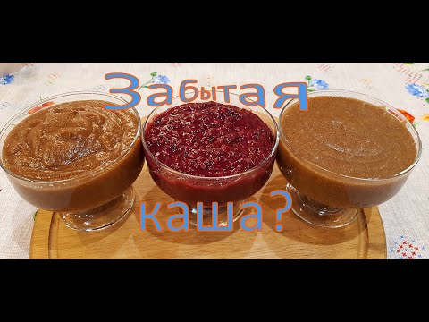 Видео: Старинная полезная и вкусная каша. Кулага.