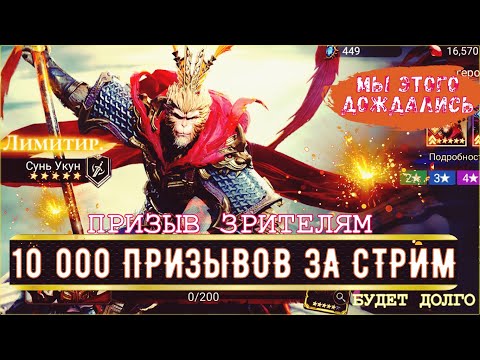 Видео: 10 000 ПРИЗЫВОВ ЗРИТЕЛЯМ--СКОЛЬКО ЛИМИТОК ЗАБЕРЕМ➢➢Watcher of Realms НА RTX 3060 ➢➢ ПОМОЩЬ ЗРИТЕЛЯМ.