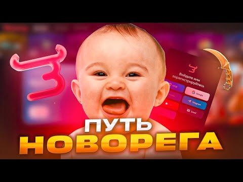 Видео: 🔥ПУТЬ НОВОРЕГА - 😱СО 100 Р ДО НОЖА НА BULLDROP