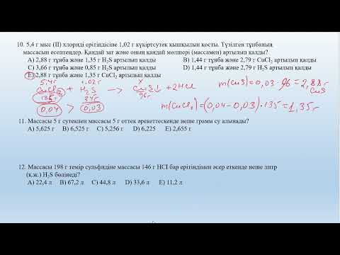 Видео: Әрекеттесуші заттардың біреуі артық болған жағдайда реакция теңдеулері бойынша есептер шығару