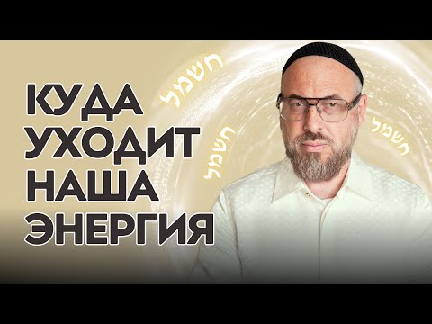 Видео: Энергия человека. Трансформация. Откуда берется энергия. Осознанность.