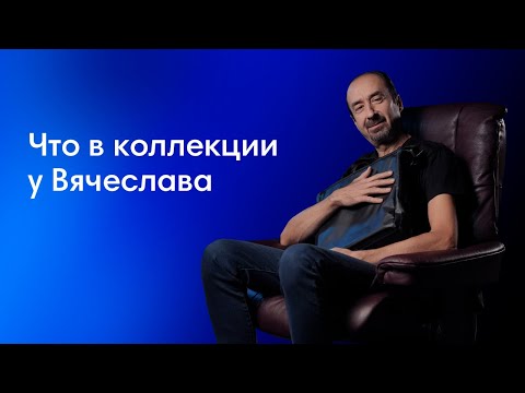 Видео: Что в виниловой коллекции у меломана? | What's in my bag? #1