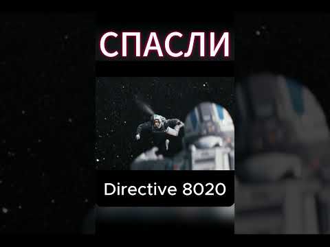 Видео: Directive 8020  #прохождение#shorts