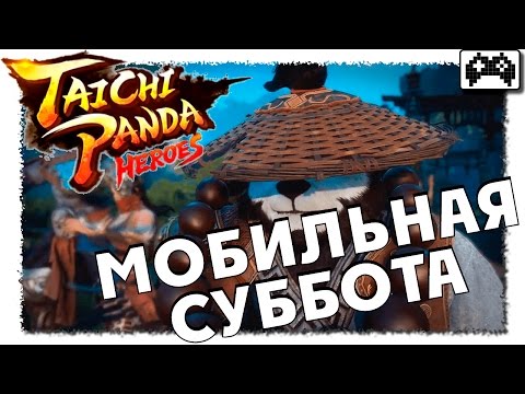 Видео: Taichi Panda Heroes | СЕКРЕТНЫЙ ОБЗОР
