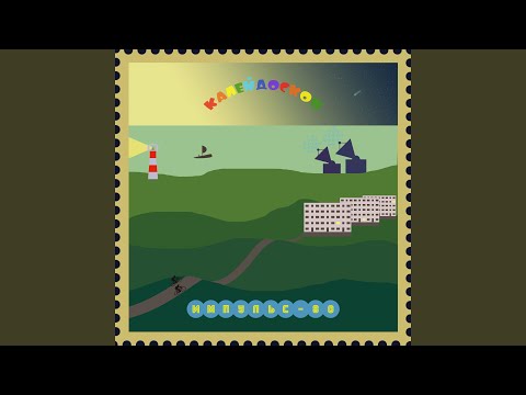 Видео: Луч надежды