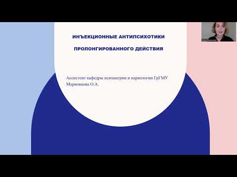 Видео: Школа врача-интерна. «Инъекционные психотики пролонгированного действия»