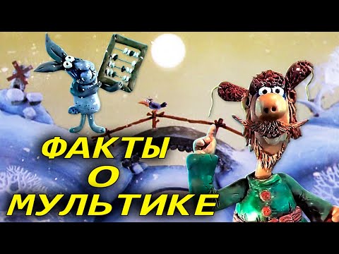 Видео: Падал прошлогодний снег. Интересные факты