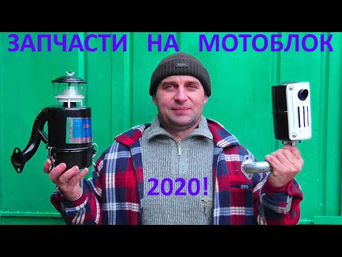 Видео: Запчасти на мотоблок 2020! Пришла посылка!