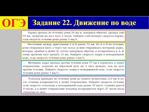 Видео: ОГЭ Задание 22 движение по воде