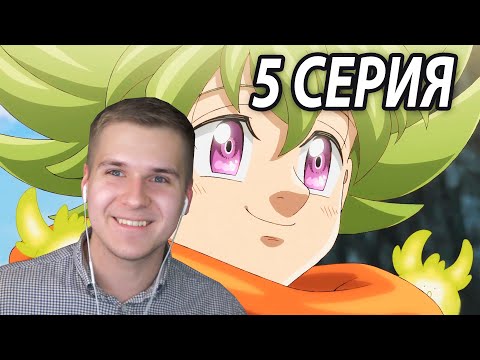 Видео: Реакция 5 серия | Семь смертных грехов: Четыре всадника Апокалипсиса