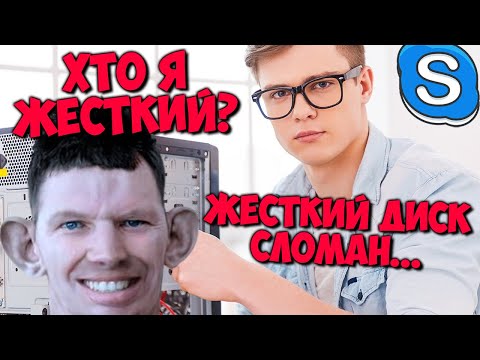 Видео: ГЛАД ВАЛАКАС - АШОТ 2114, КОМПЬЮТЕРНЫЙ МАСТЕР И ПОПУГАЙ КЕША | ROFL IN SKYPE