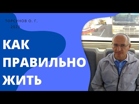 Видео: КАК ПРАВИЛЬНО ЖИТЬ. Инструкция по проживанию. 2023г