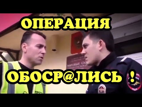 Видео: 🔥Мент хотел закрыть журналистов,но пришлось включить заднюю и признать себя существом ! Сочи