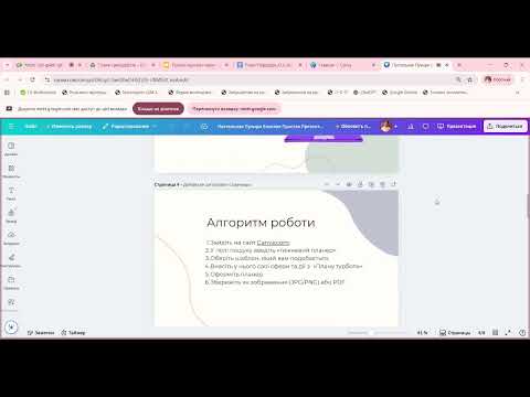 Видео: Майстер-клас CANVA 1.0