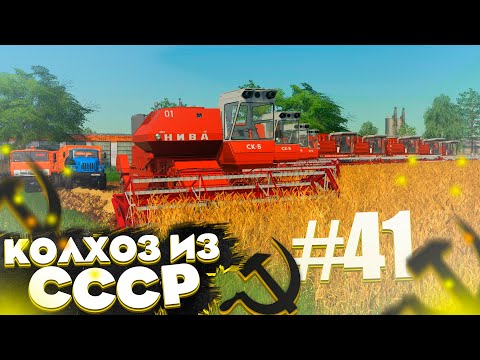 Видео: ДОКУПИЛ КОМБАЙНЫ И ВСЕ В РАБОТУ! КОЛХОЗ ИЗ СССР- ЧАСТЬ 41! FARMING SIMULATOR 19