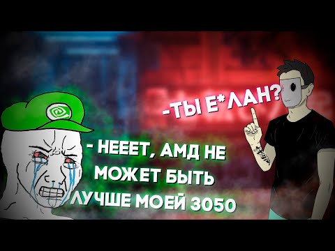 Видео: Почему AMD лучше NVIDIA | Что и когда стоит ПОКУПАТЬ