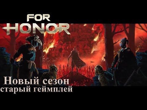 Видео: FH. Минимум обновлений. Мнение о новом сезоне.