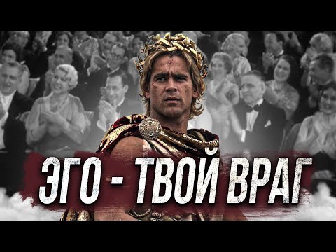 Видео: СТОИЦИЗМ | ЭГО - твой враг | 7 правил достижения успеха