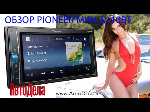 Видео: Обзор Pioneer MVH A210BT – мультимедийная система с Bluetooth