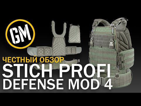 Видео: STICH PROFI DEFENSE MOD.4. Полный обзор!