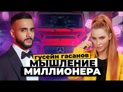 Видео: Миллионер из инста-трущоб | Марафон Гусейна Гасанова