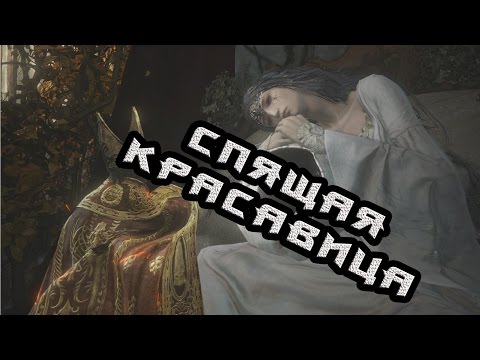 Видео: ФИНАЛ! (Dark Souls 3 :The Ringed City) #4