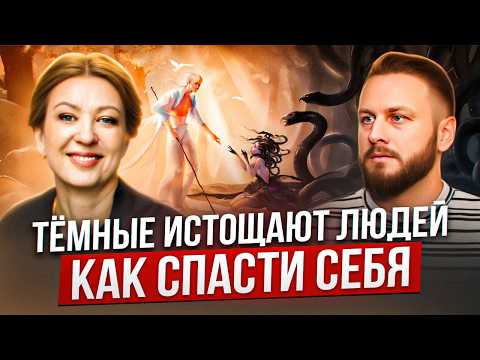 Видео: Силы, которые мешают жить и кто их создает | Марина Талалай