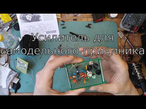 Видео: Делаем FM радио на К174ХА34 ЧАСТЬ 2