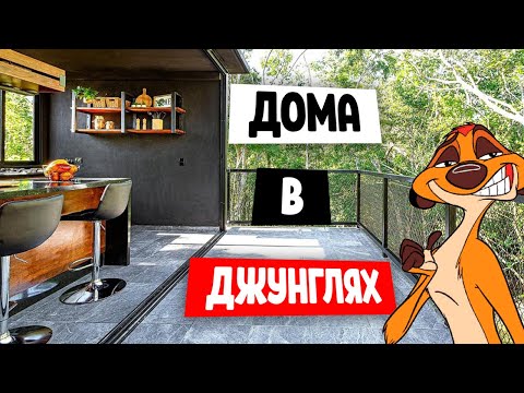 Видео: Выгодный Тулум и окрестности. Дом за 75 000$ - Инвестиции в Мексику