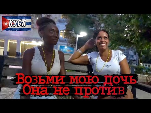 Видео: 🇨🇺 Кубинская мама одобрила мой выбор / Тёмная ночь с шоколадкой / 10 серия