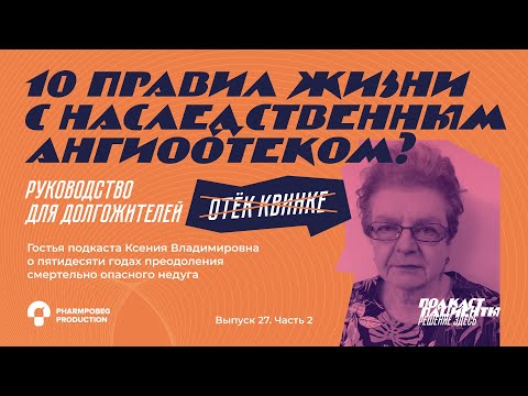 Видео: Вместо руки был большой краб | ВЫПУСК 27. Ч2. 10 правил жизни с НАО